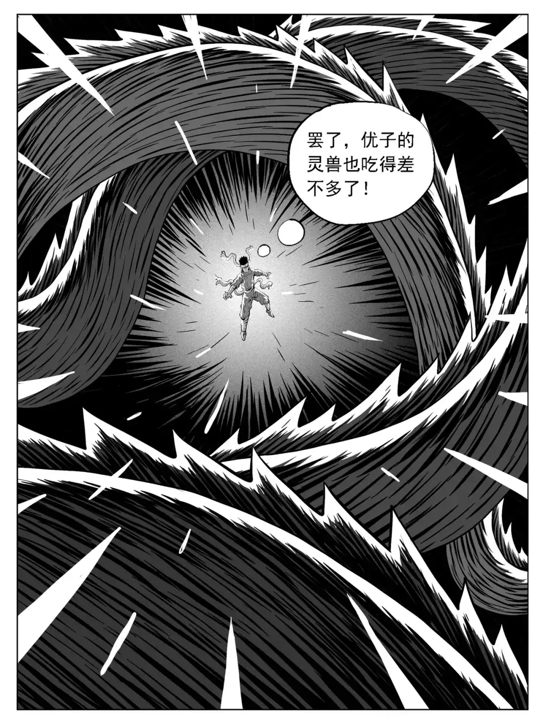 《修仙功成不必在我》第221回 第10页