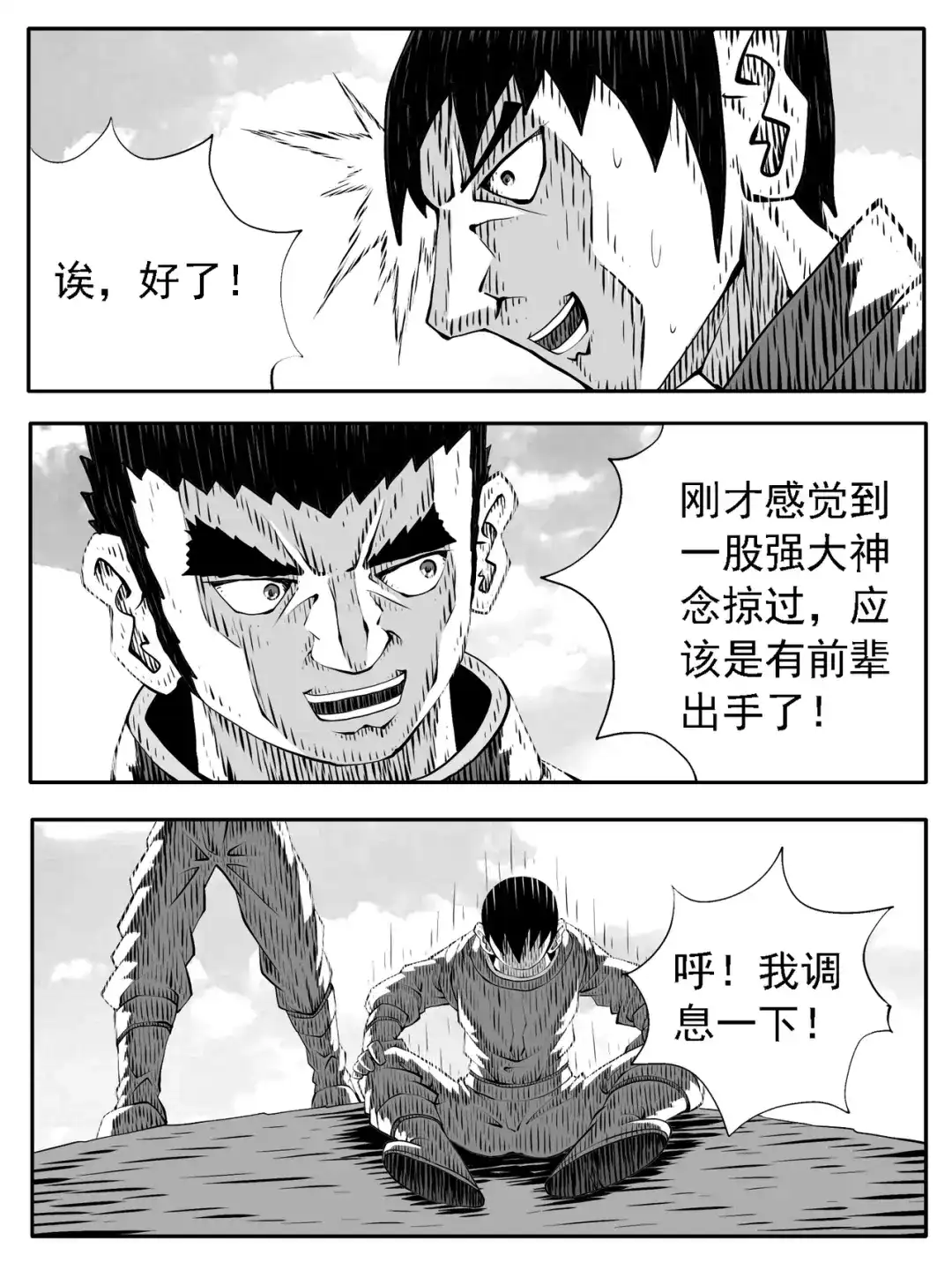 《修仙功成不必在我》第221回 第12页