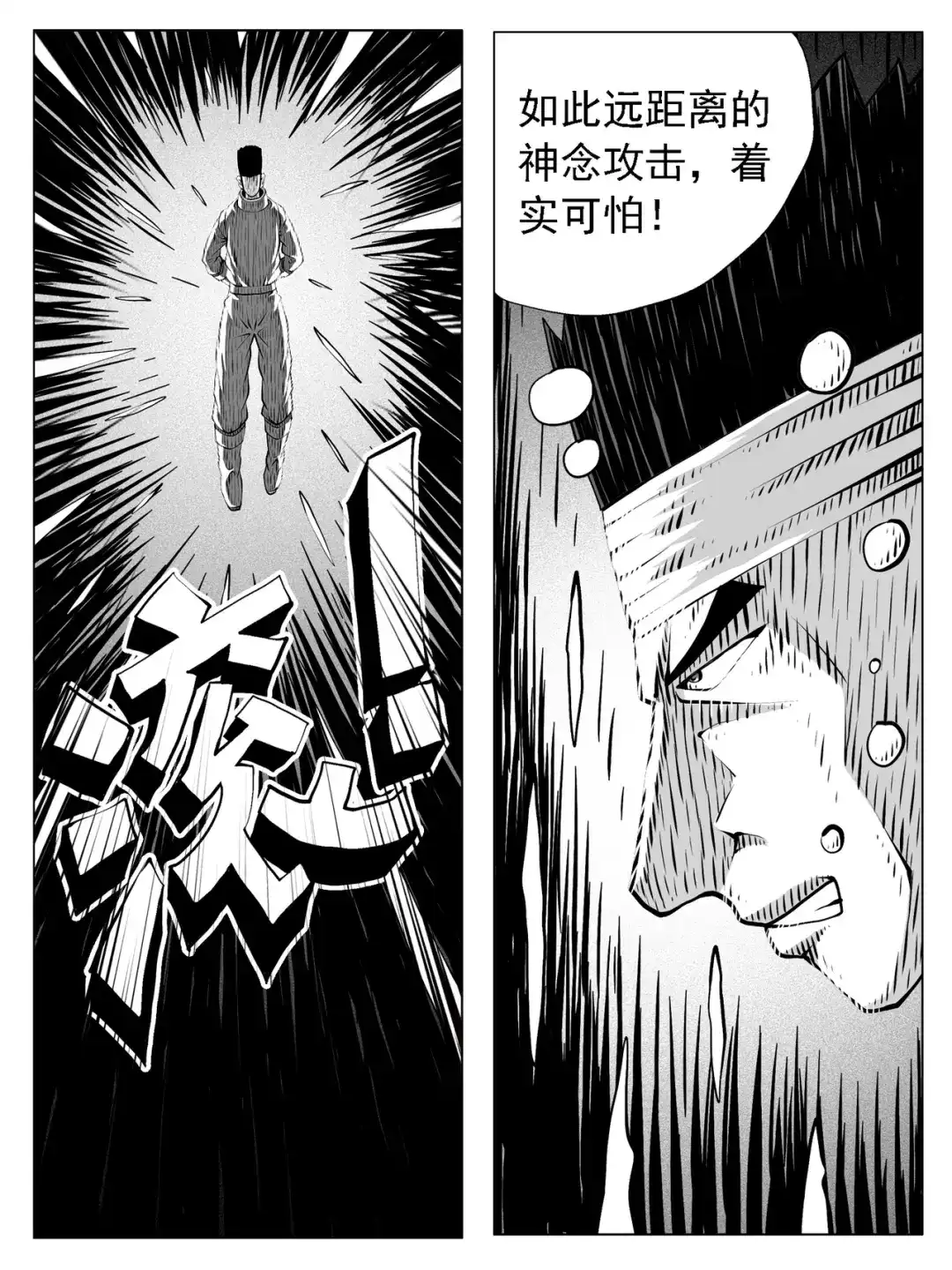 《修仙功成不必在我》第221回 第9页