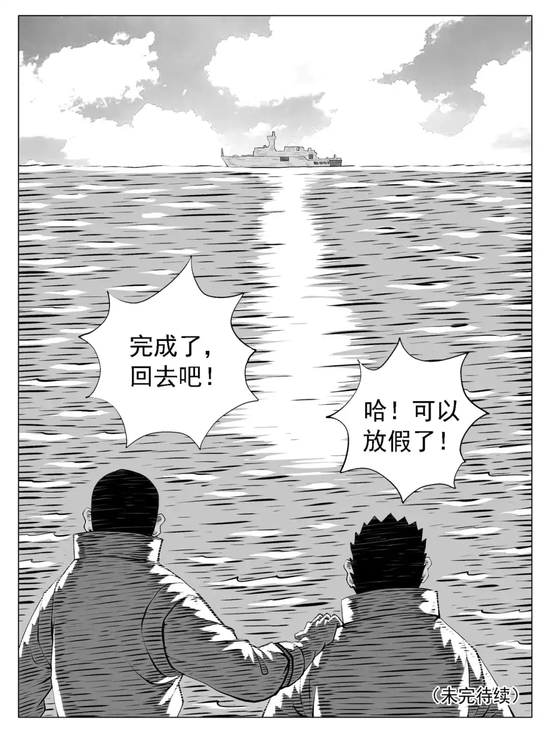 《修仙功成不必在我》第221回 第15页