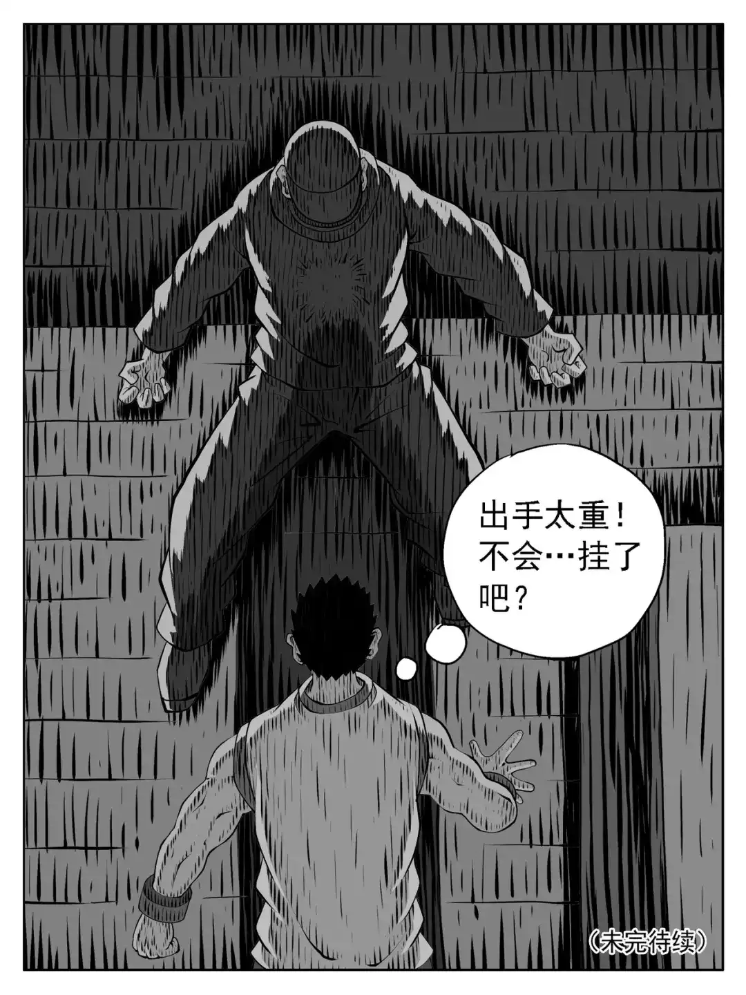 《修仙功成不必在我》第222回 第15页