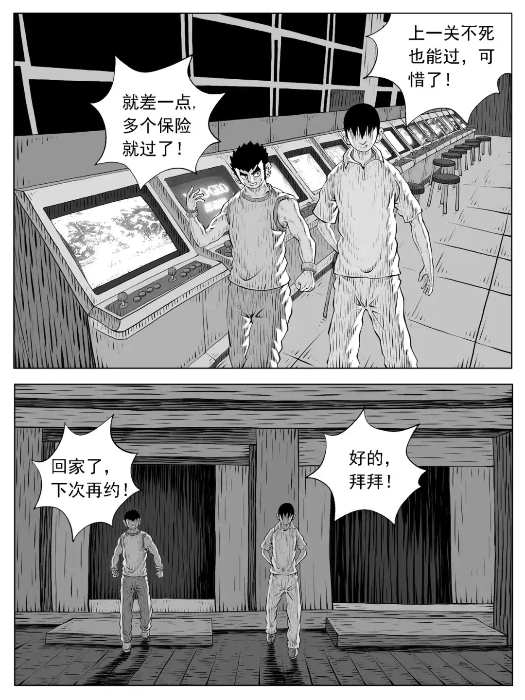 《修仙功成不必在我》第222回 第4页