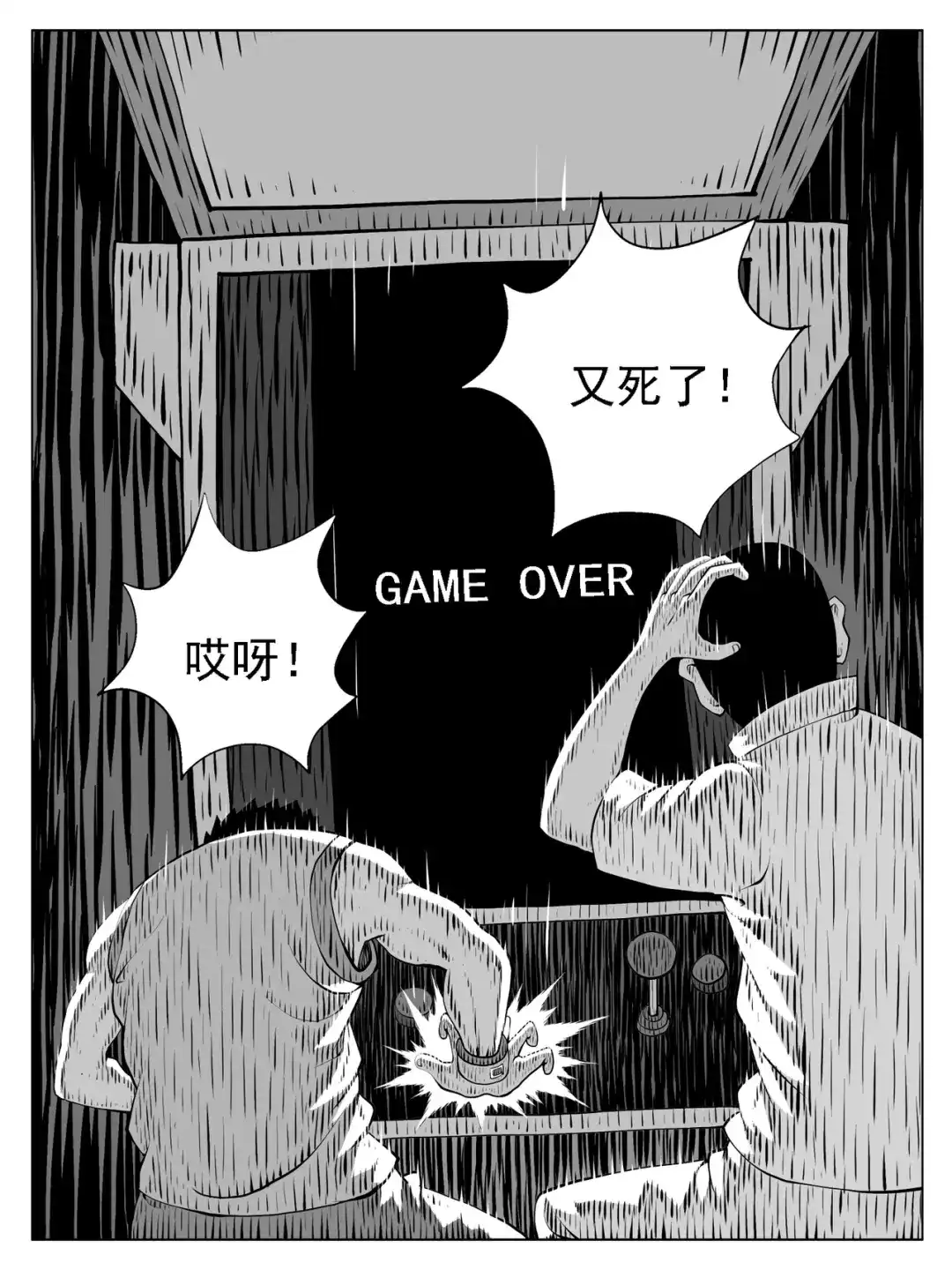 《修仙功成不必在我》第222回 第3页