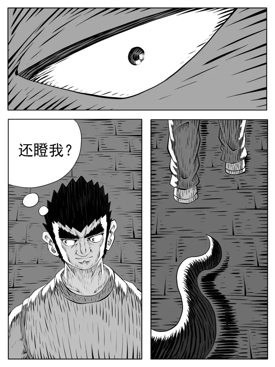《修仙功成不必在我》第222回 第7页