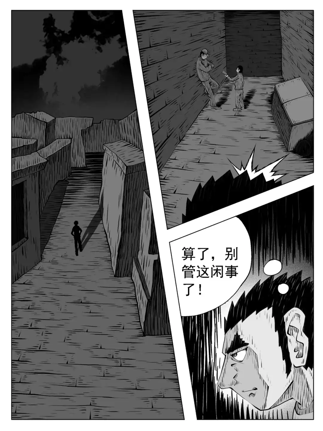 《修仙功成不必在我》第222回 第5页
