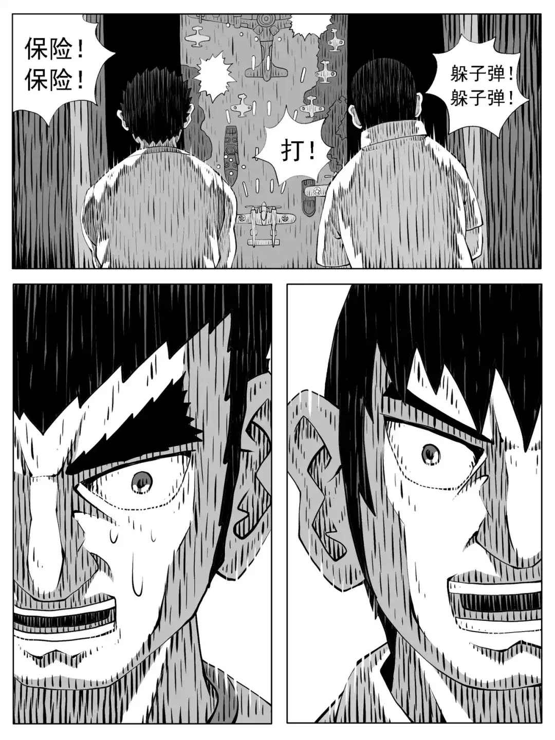 《修仙功成不必在我》第222回 第2页