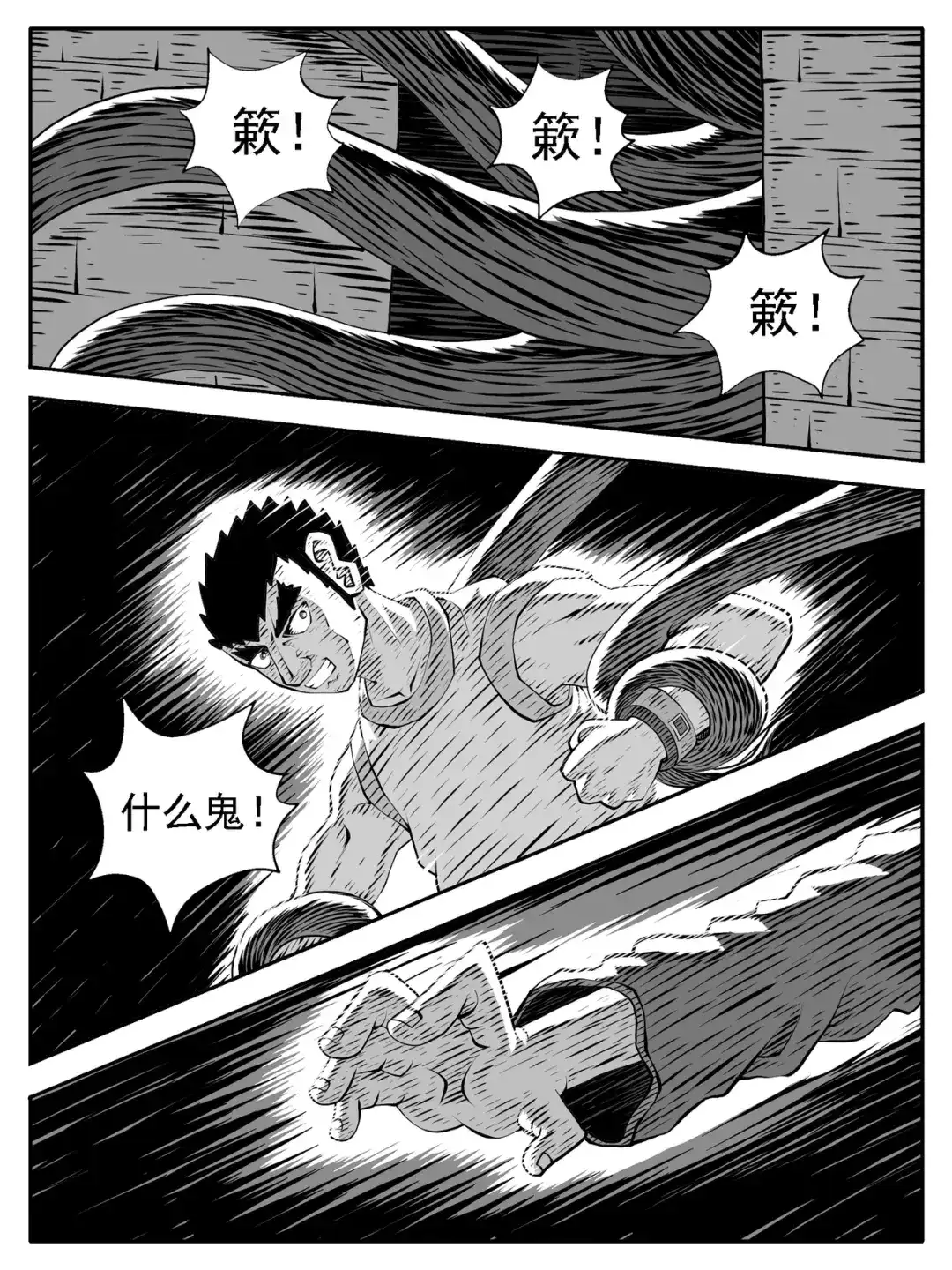 《修仙功成不必在我》第222回 第9页
