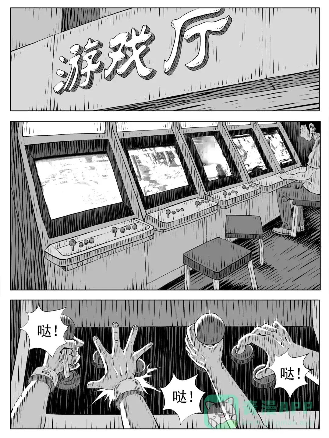 《修仙功成不必在我》第222回 第1页