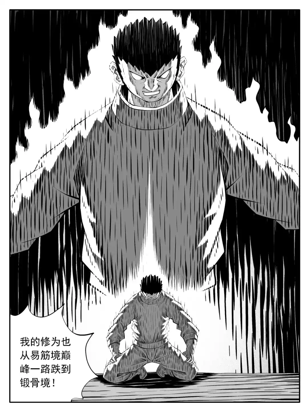 《修仙功成不必在我》第223回 第10页