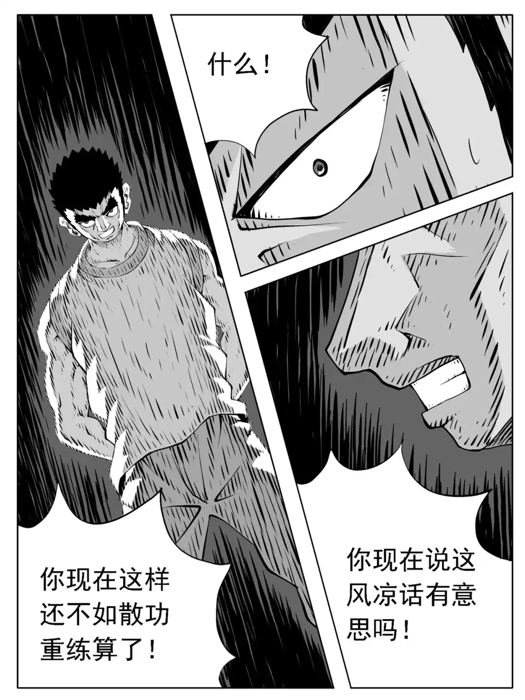 《修仙功成不必在我》第223回 第14页