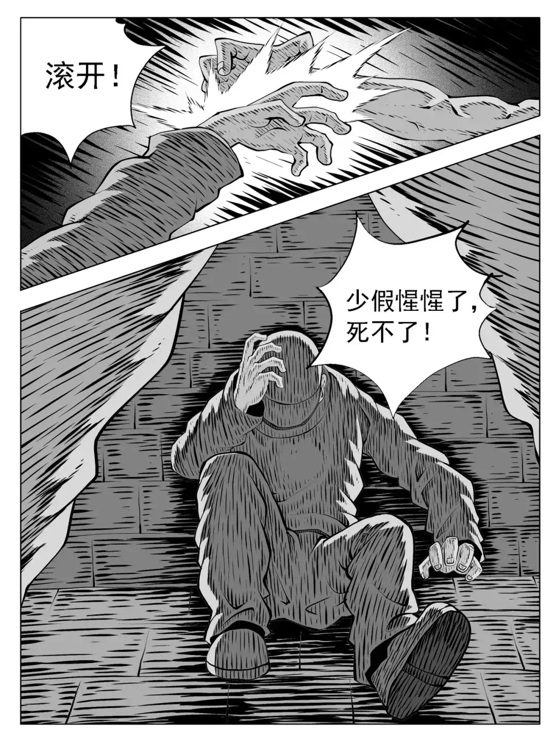 《修仙功成不必在我》第223回 第4页