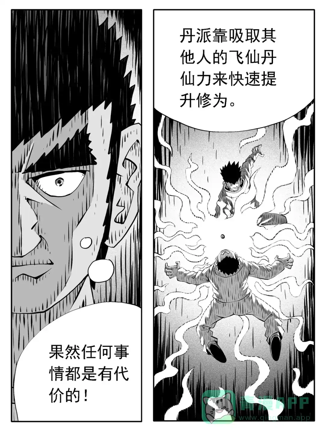 《修仙功成不必在我》第223回 第11页