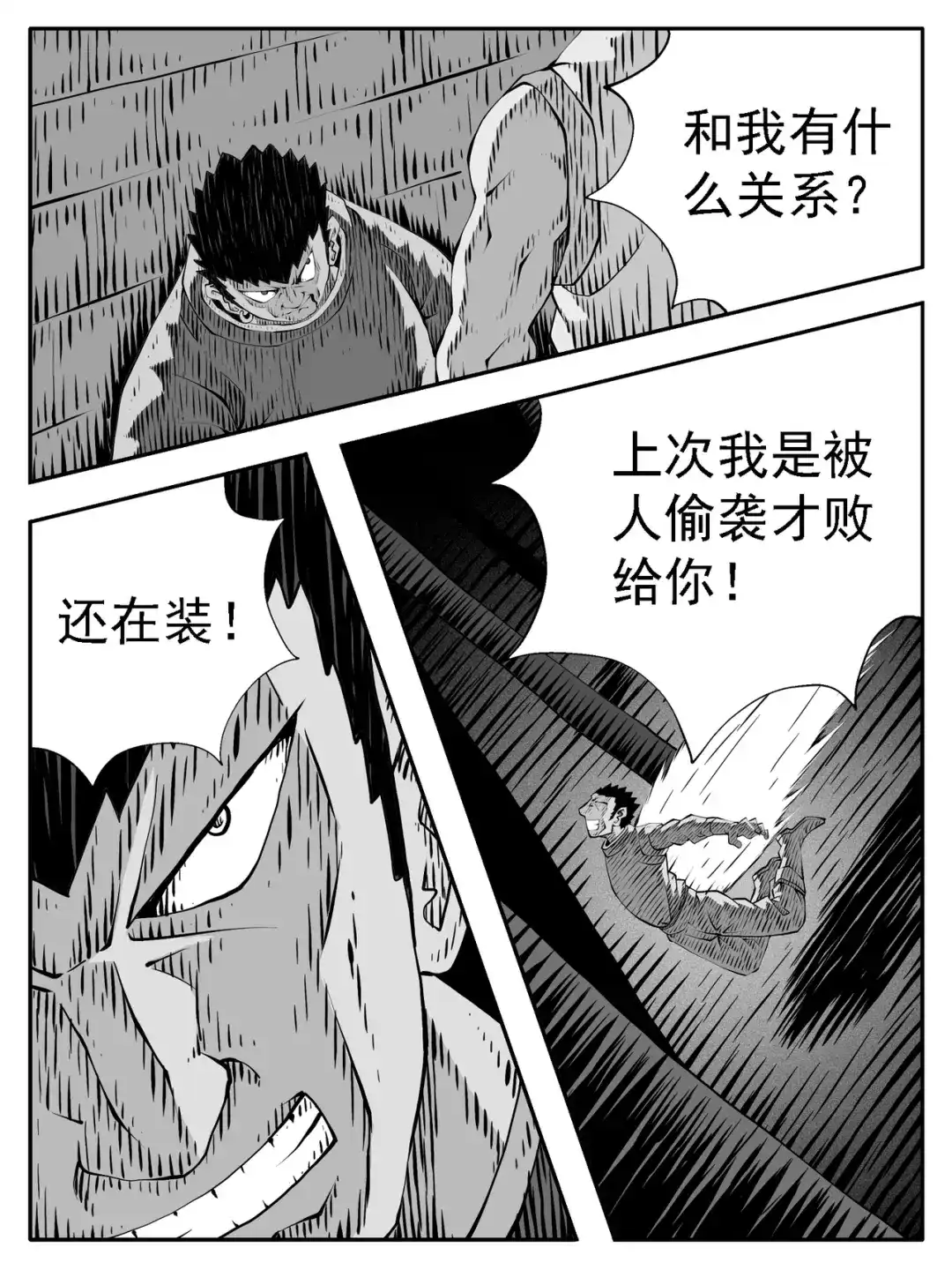 《修仙功成不必在我》第223回 第7页