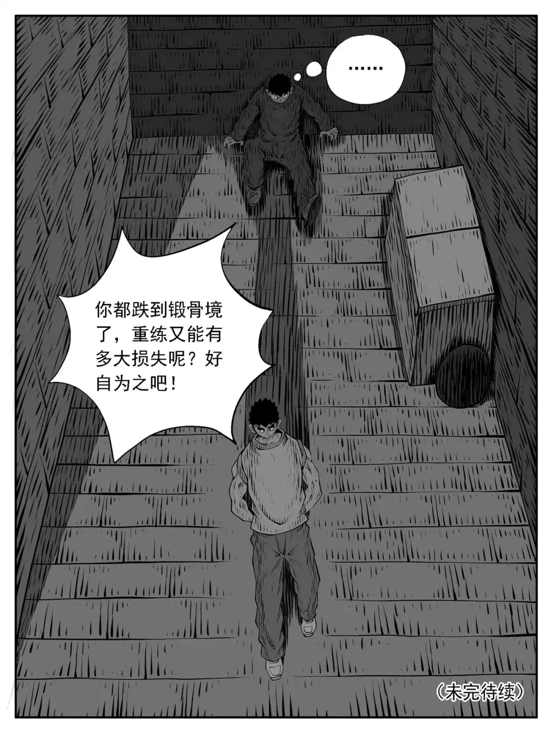 《修仙功成不必在我》第223回 第15页