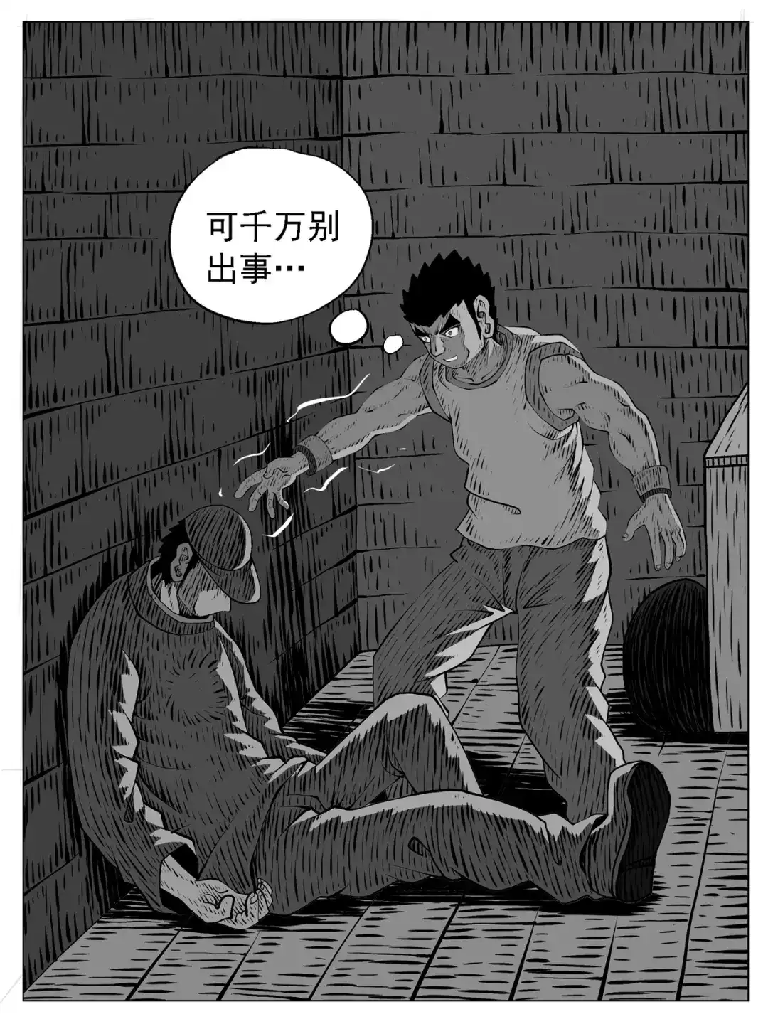 《修仙功成不必在我》第223回 第3页