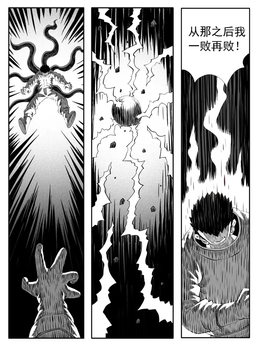 《修仙功成不必在我》第223回 第9页