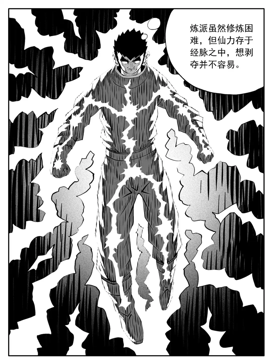 《修仙功成不必在我》第223回 第13页
