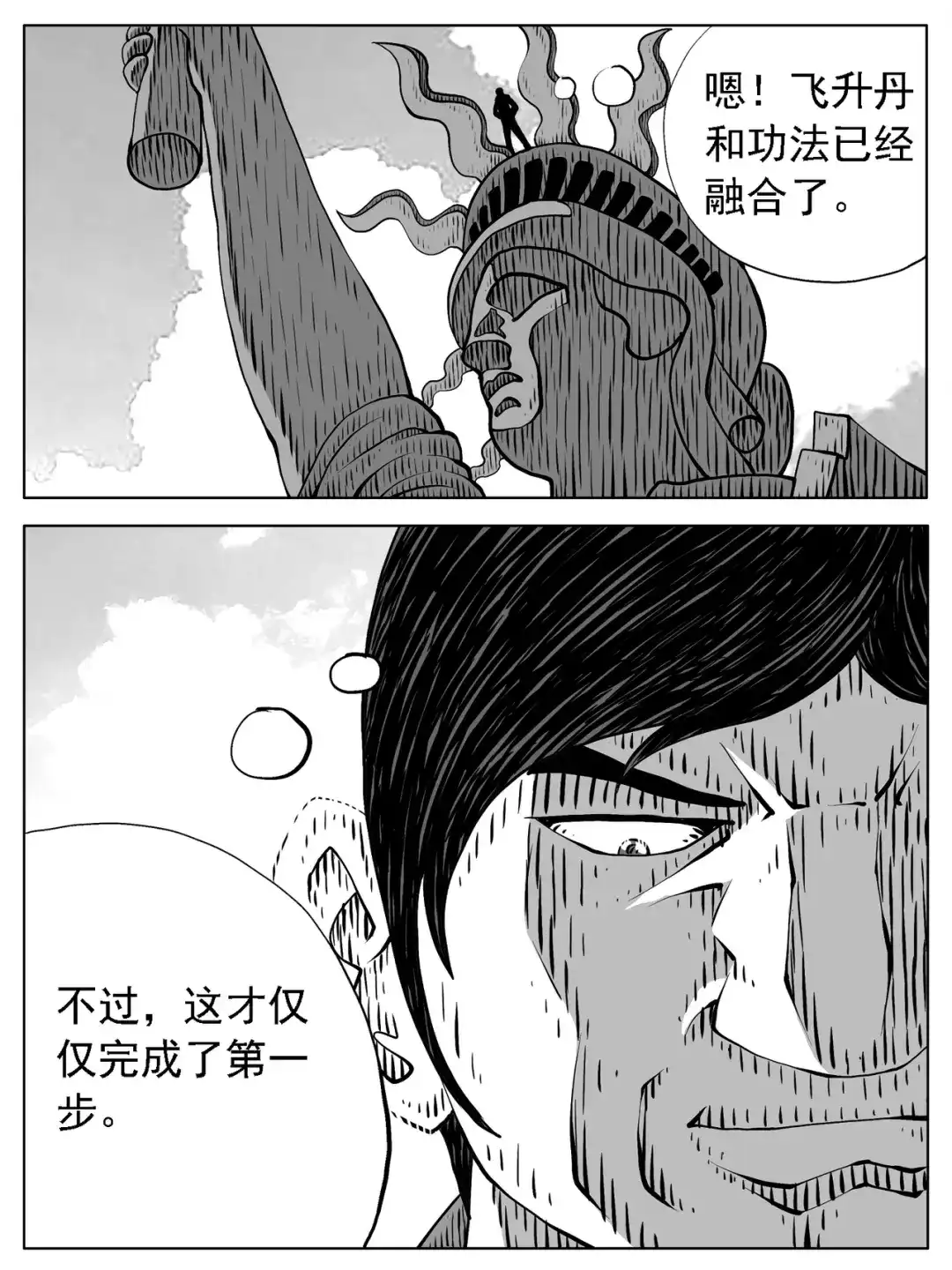 《修仙功成不必在我》第224回 第8页