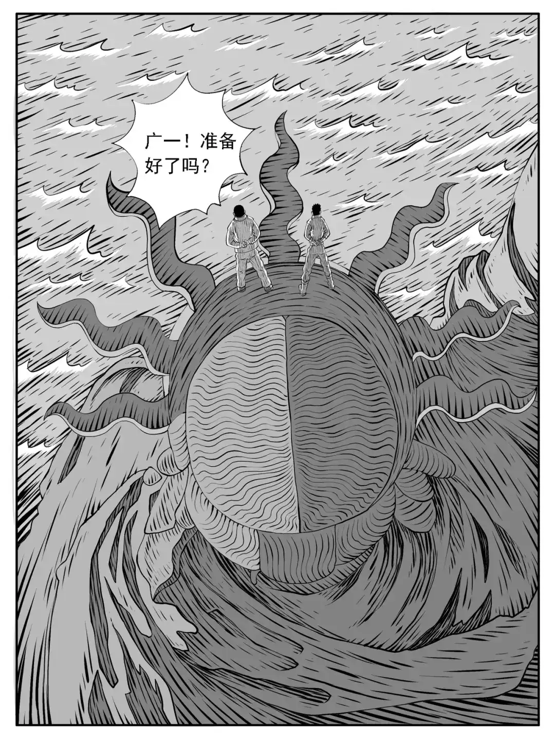 《修仙功成不必在我》第224回 第3页