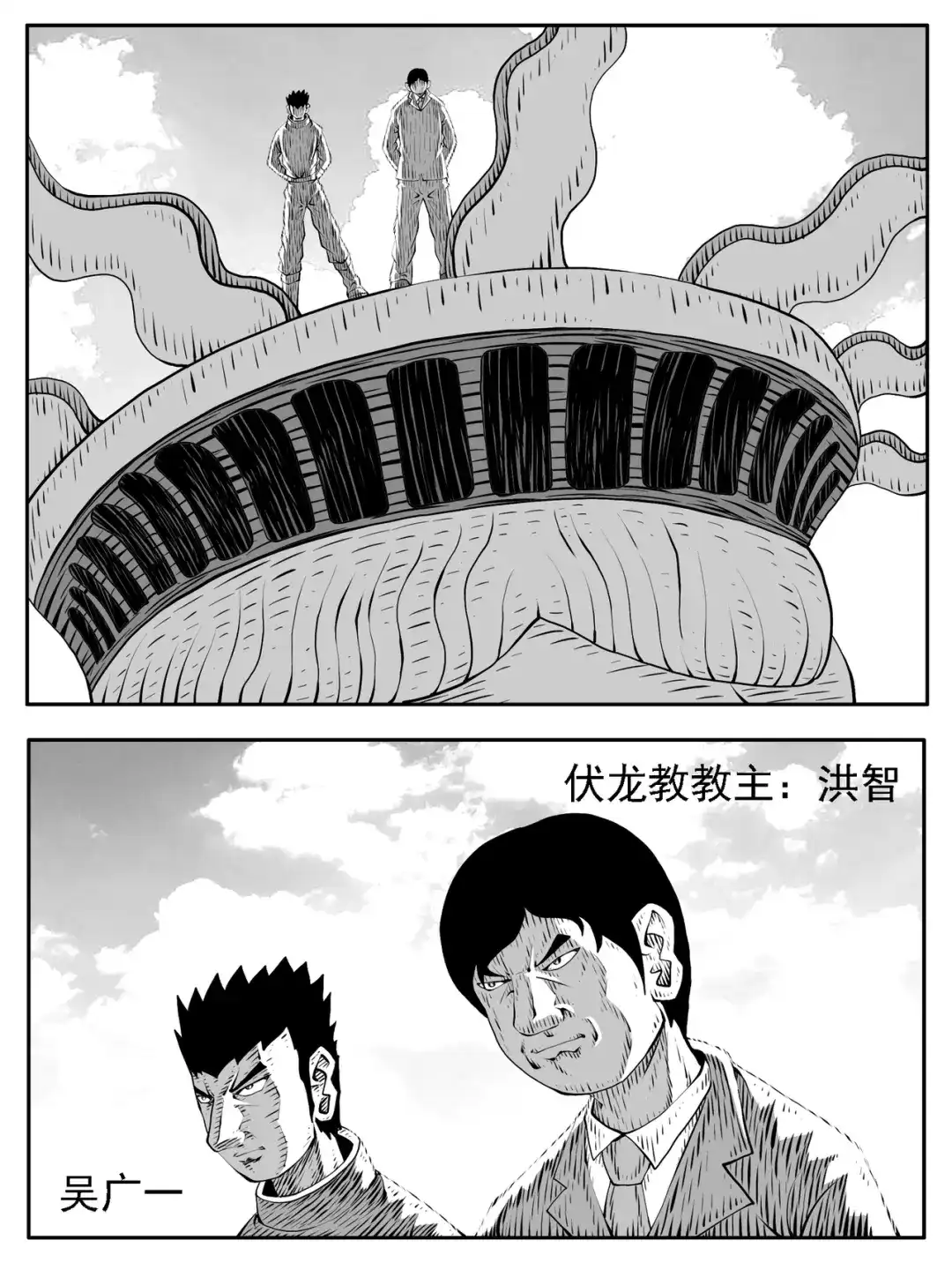 《修仙功成不必在我》第224回 第2页