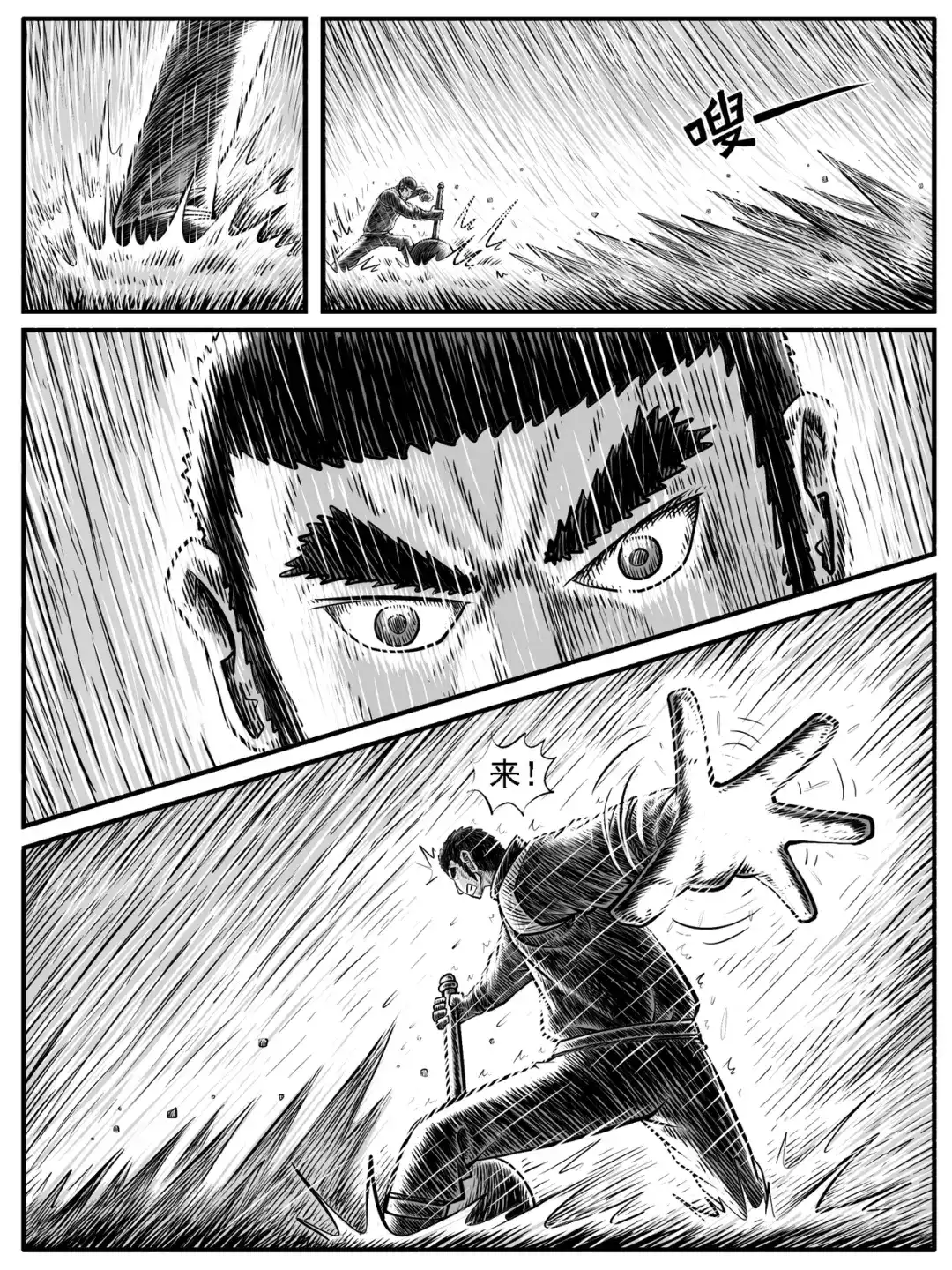 《修仙功成不必在我》第27回 第4页