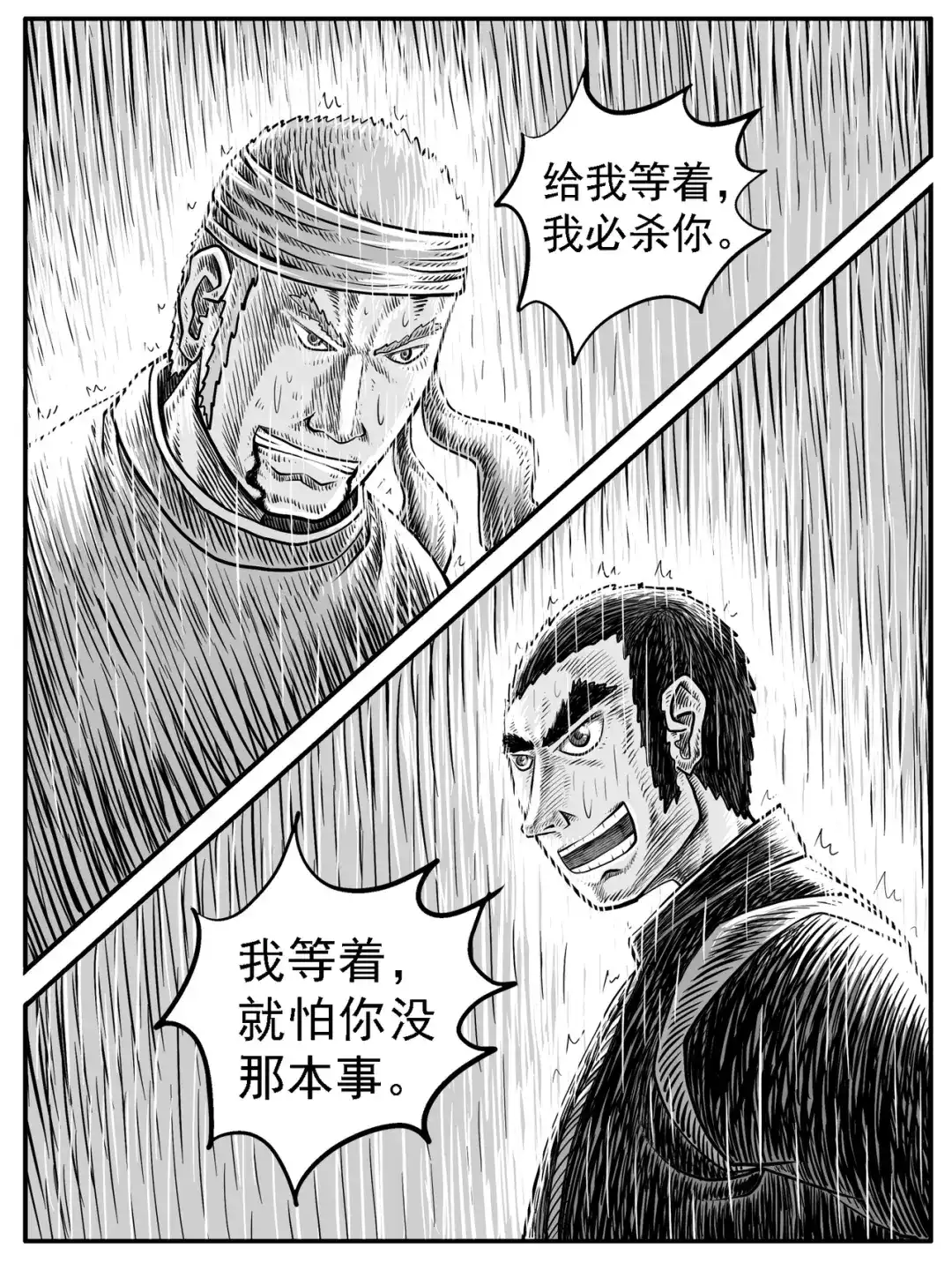 《修仙功成不必在我》第27回 第10页