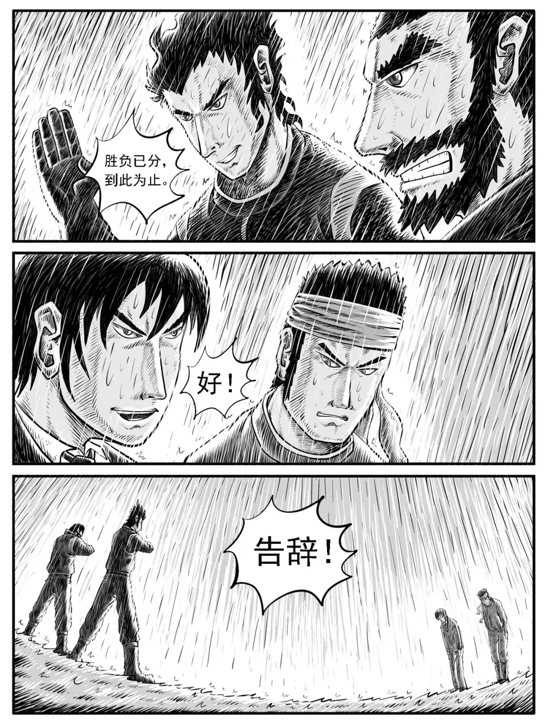 《修仙功成不必在我》第27回 第9页