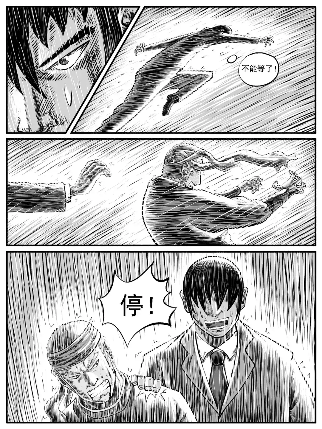 《修仙功成不必在我》第27回 第3页