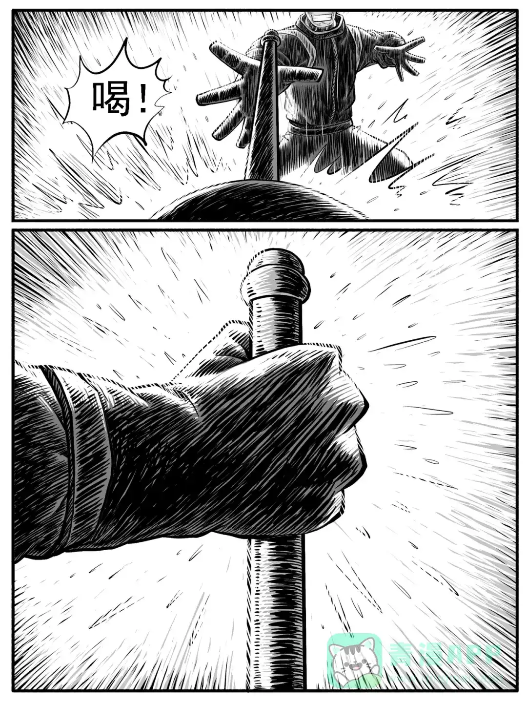 《修仙功成不必在我》第27回 第1页