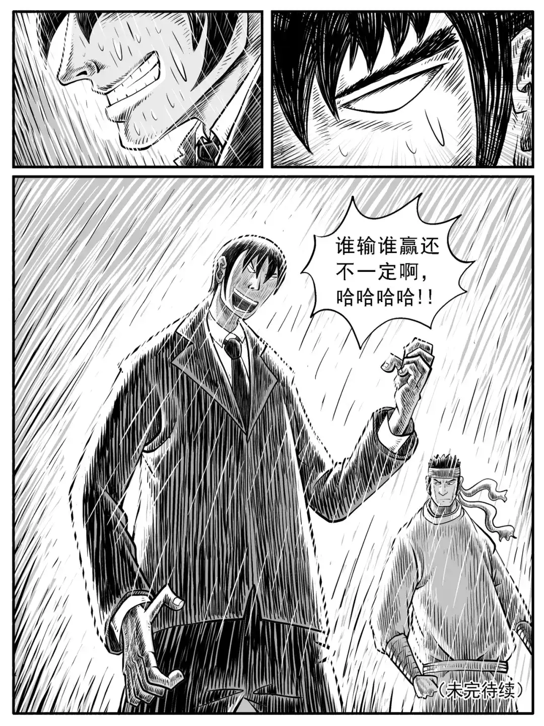 《修仙功成不必在我》第27回 第15页