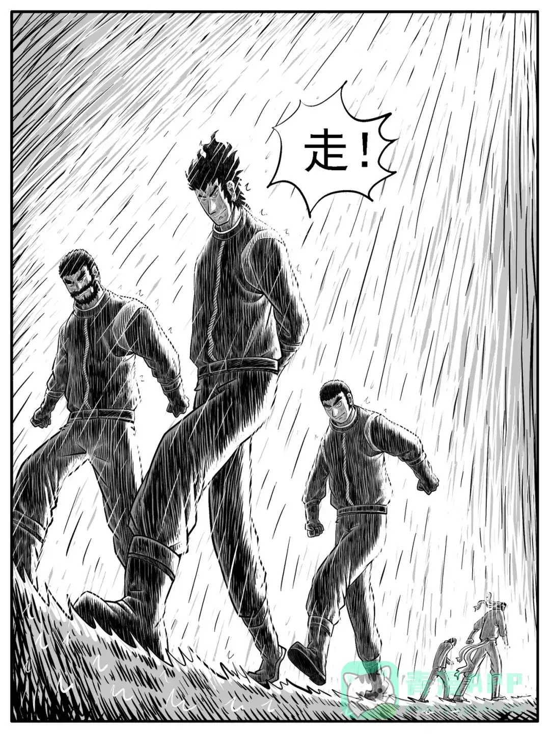 《修仙功成不必在我》第27回 第11页