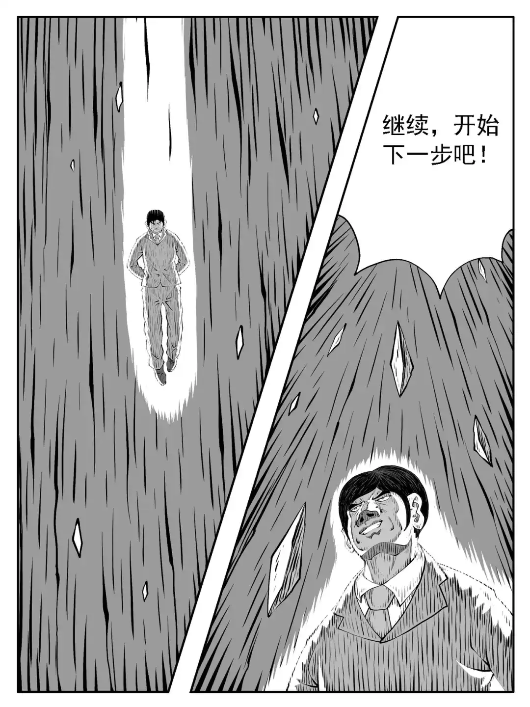 《修仙功成不必在我》第225回 第4页