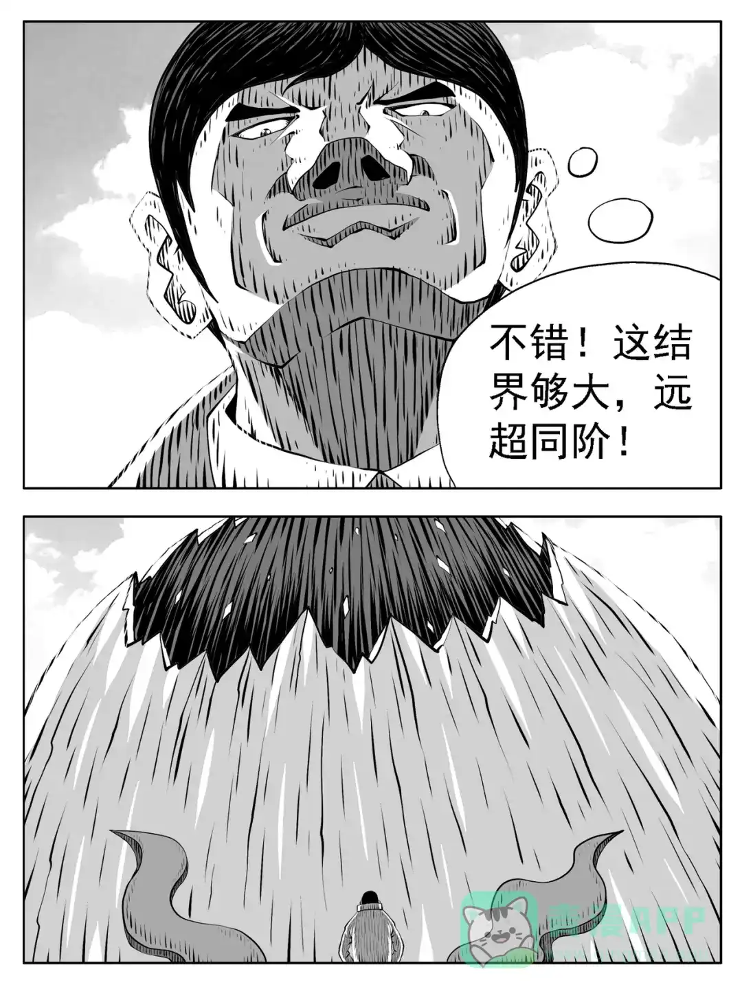 《修仙功成不必在我》第225回 第1页