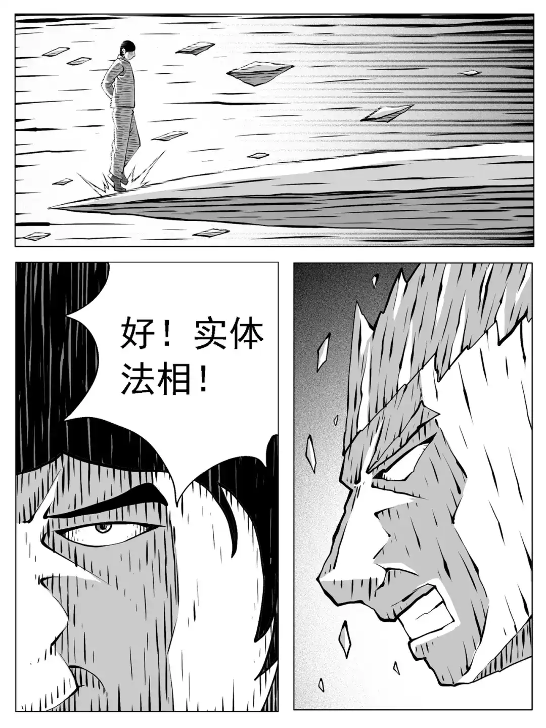 《修仙功成不必在我》第225回 第14页