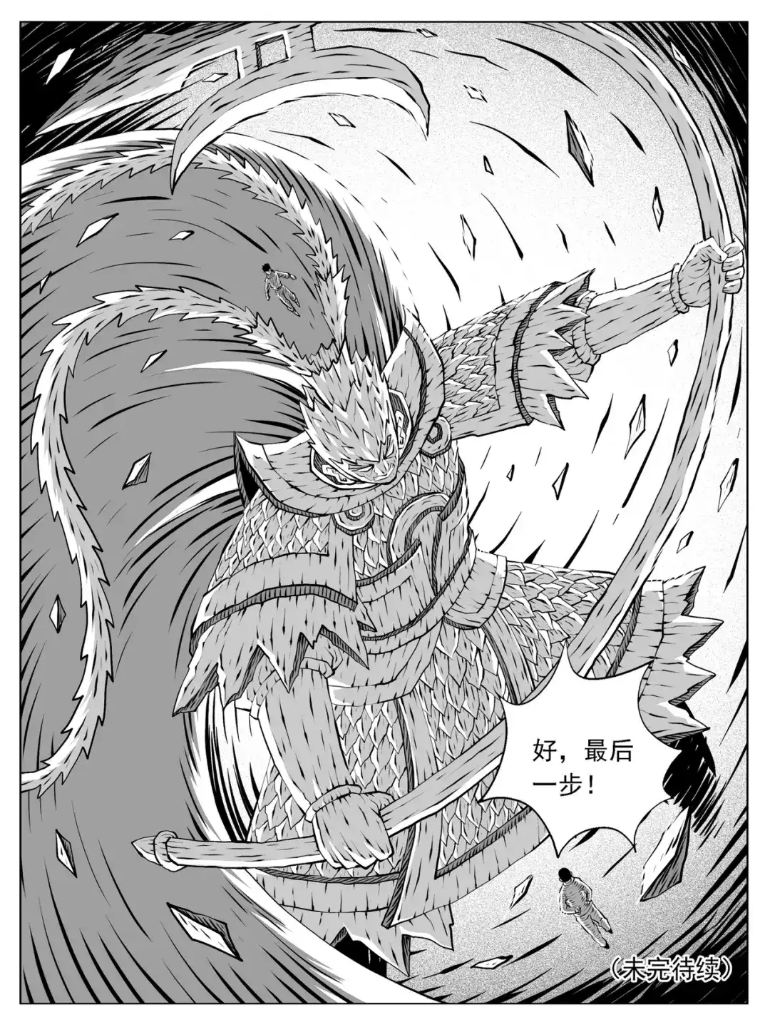 《修仙功成不必在我》第225回 第15页