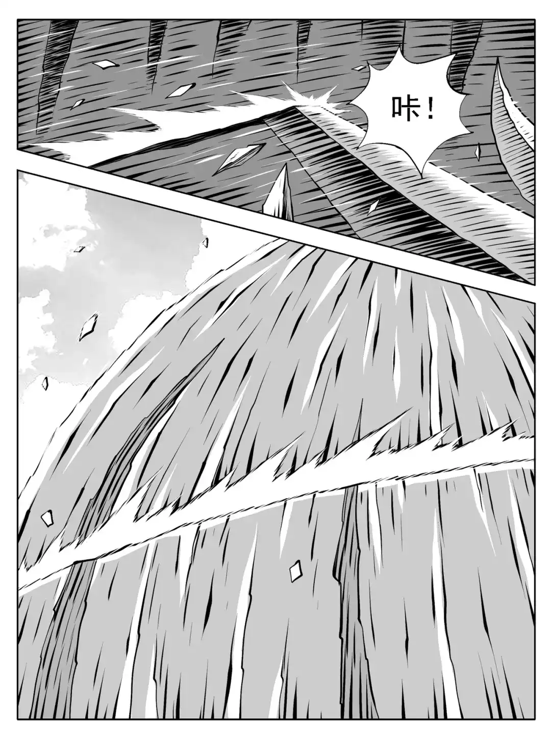 《修仙功成不必在我》第226回 第2页