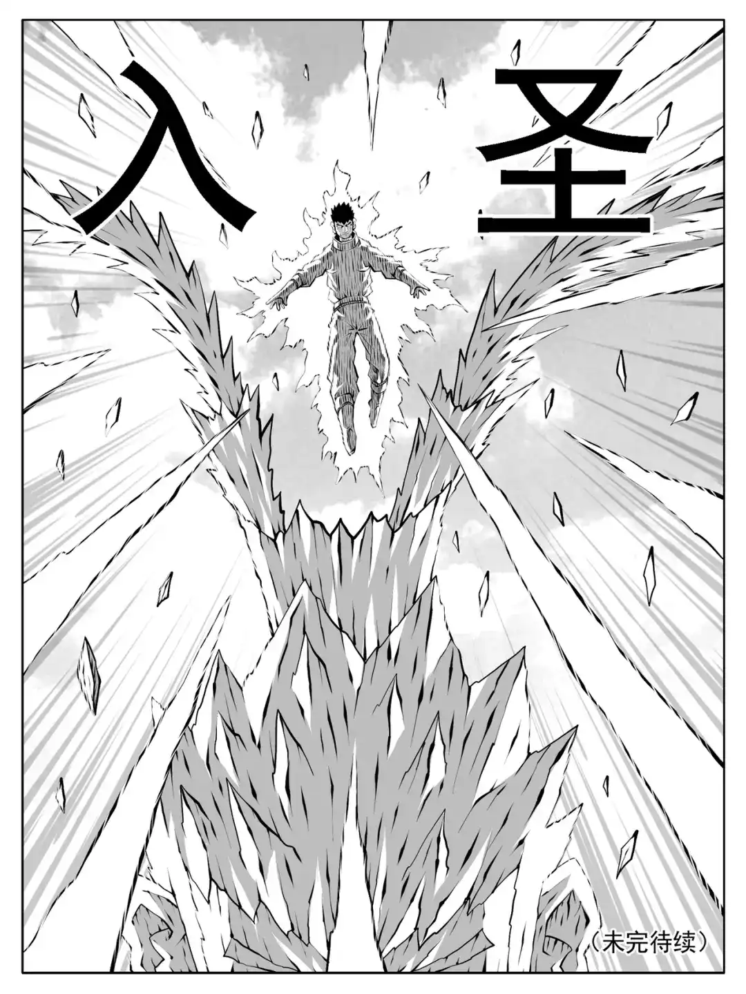 《修仙功成不必在我》第226回 第15页