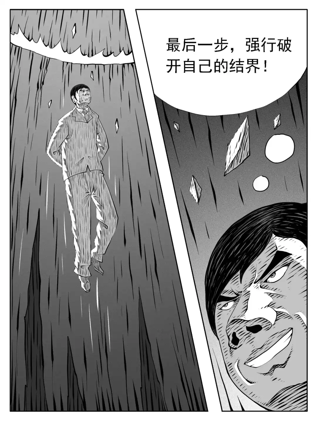 《修仙功成不必在我》第226回 第4页