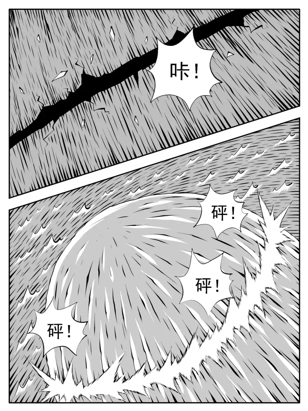 《修仙功成不必在我》第226回 第8页