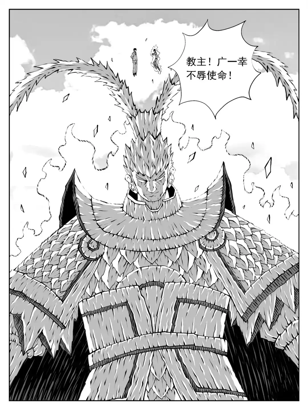 《修仙功成不必在我》第227回 第3页
