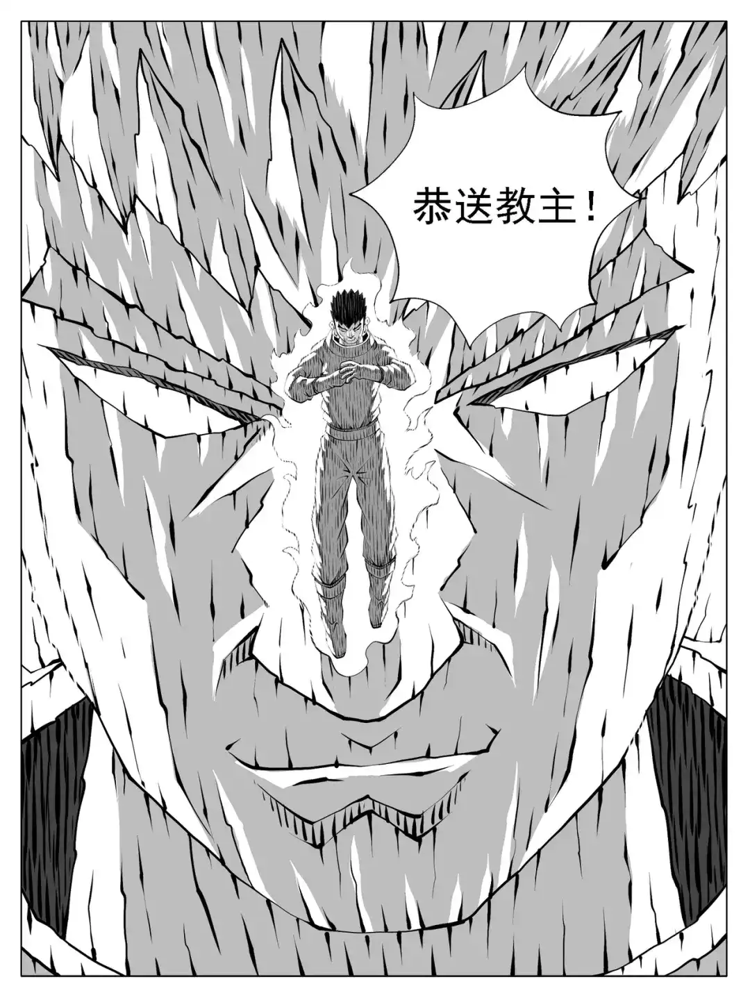 《修仙功成不必在我》第227回 第7页