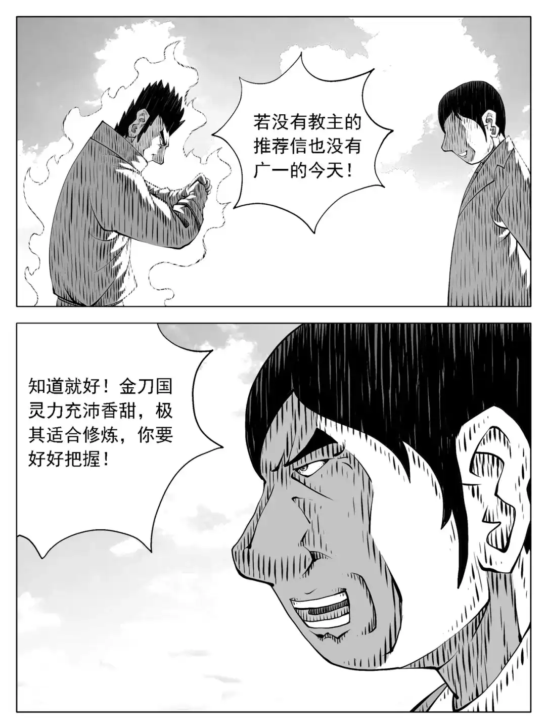 《修仙功成不必在我》第227回 第5页