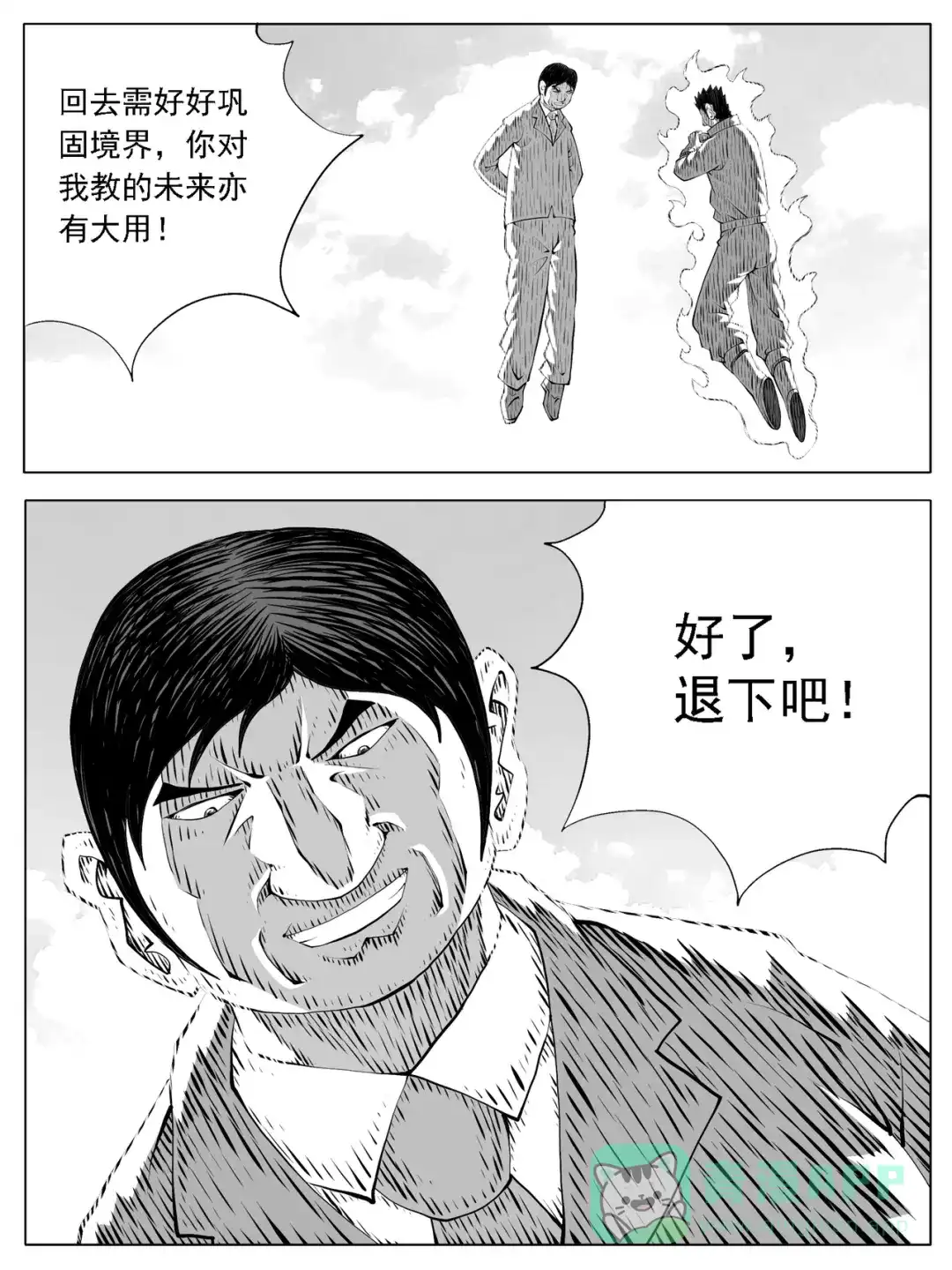 《修仙功成不必在我》第227回 第6页