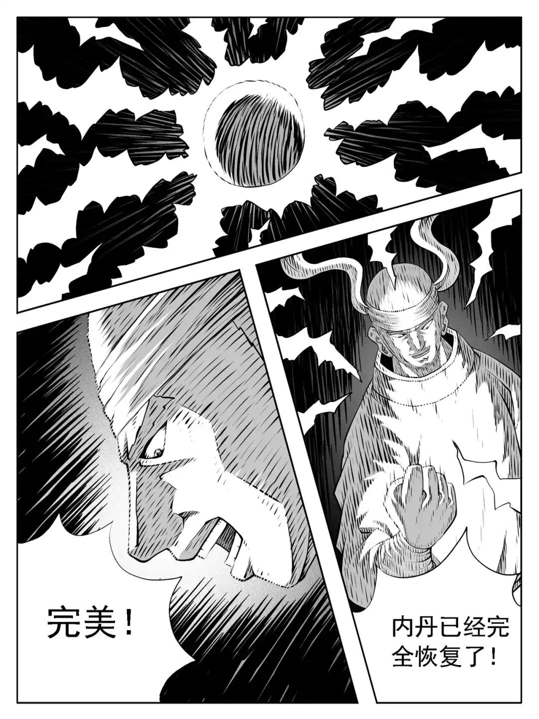 《修仙功成不必在我》第228回 第8页