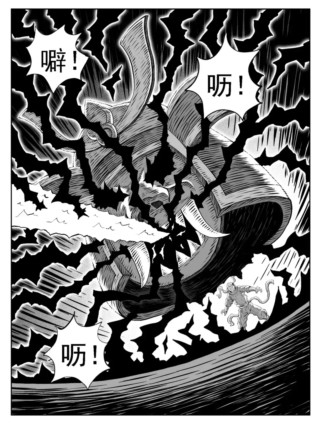 《修仙功成不必在我》第229回 第3页
