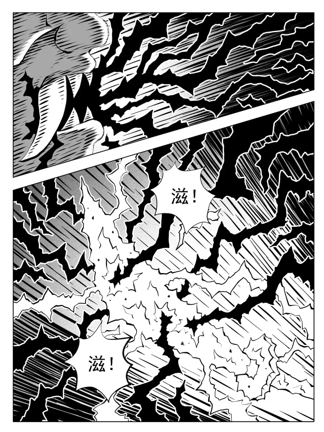《修仙功成不必在我》第229回 第2页
