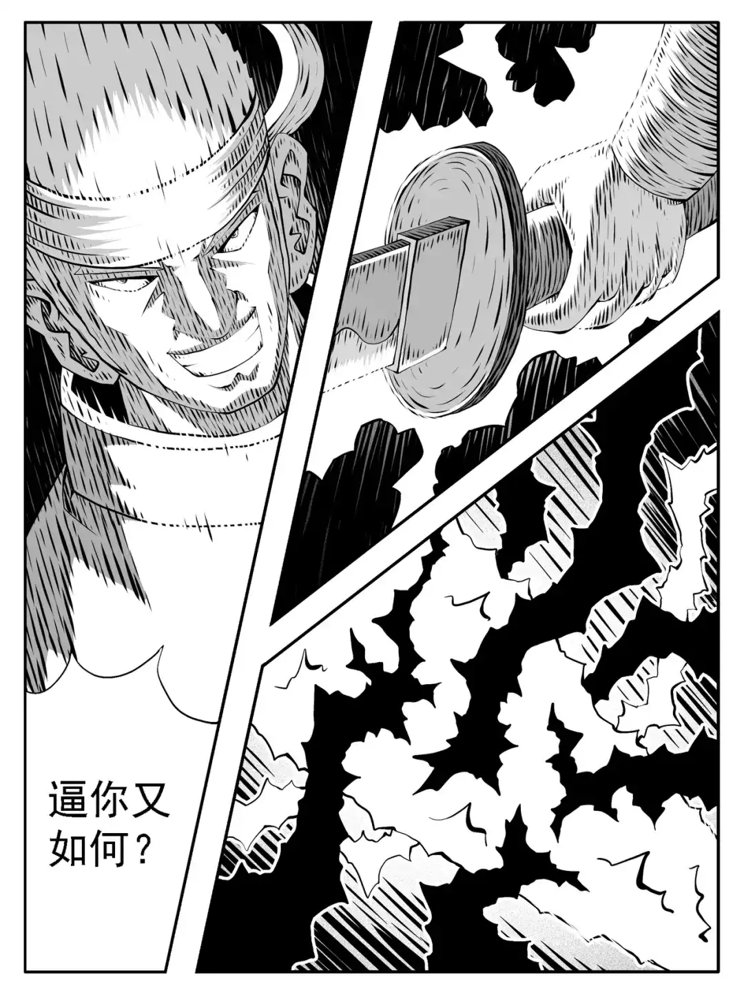 《修仙功成不必在我》第229回 第5页
