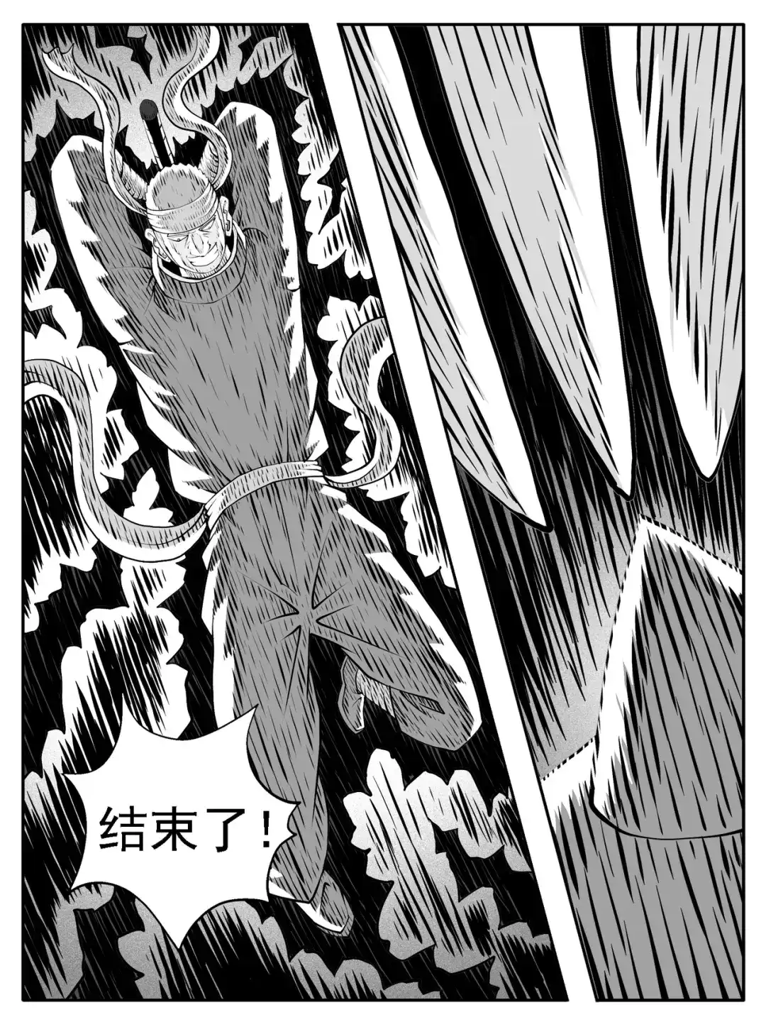 《修仙功成不必在我》第230回 第14页