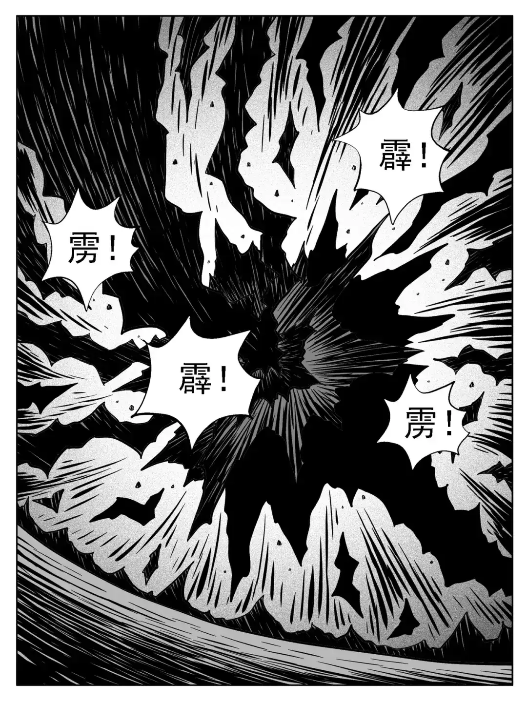 《修仙功成不必在我》第230回 第3页