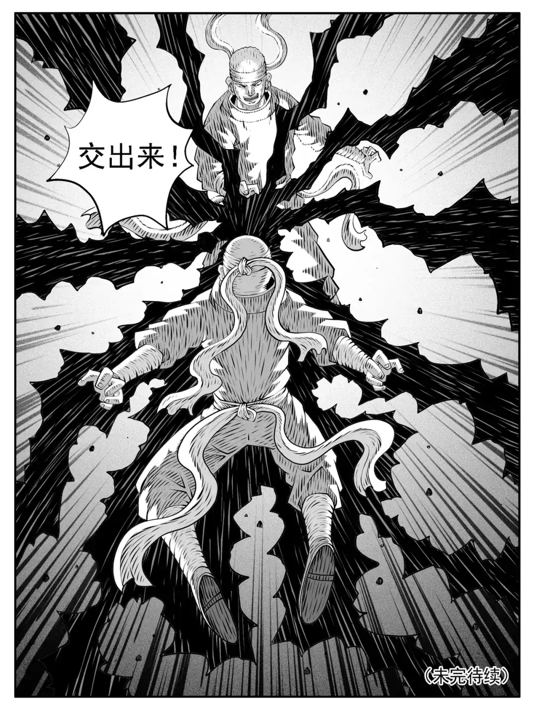 《修仙功成不必在我》第231回 第15页